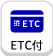 ETC付